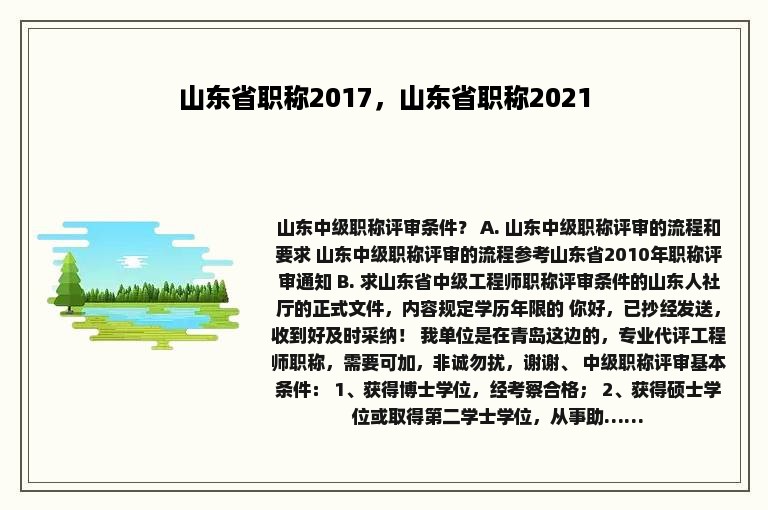 山东省职称2017，山东省职称2021