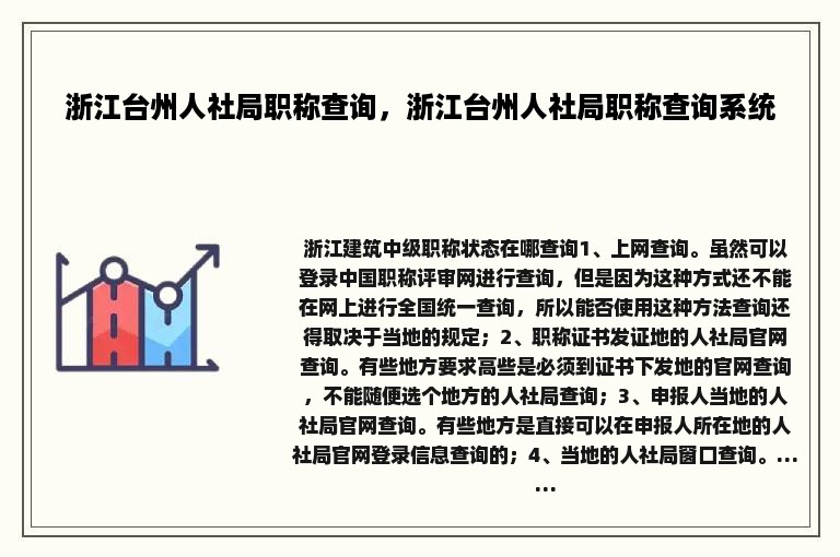 浙江台州人社局职称查询，浙江台州人社局职称查询系统