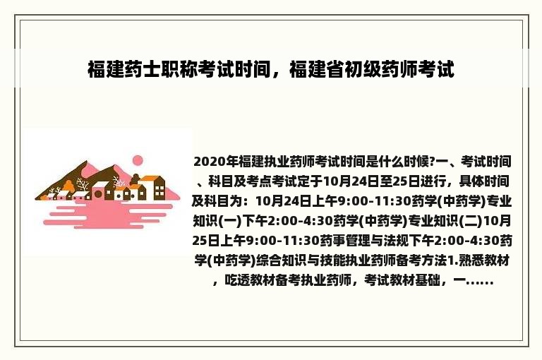 福建药士职称考试时间，福建省初级药师考试