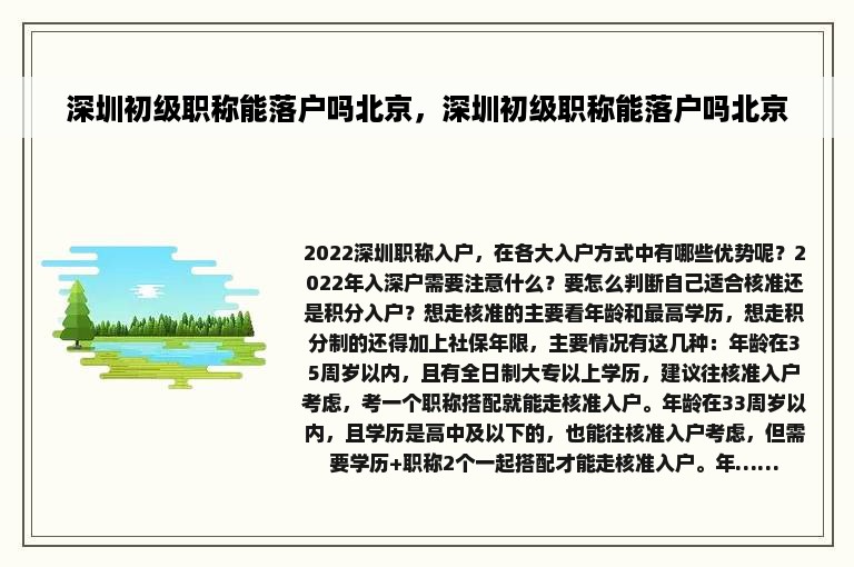 深圳初级职称能落户吗北京，深圳初级职称能落户吗北京