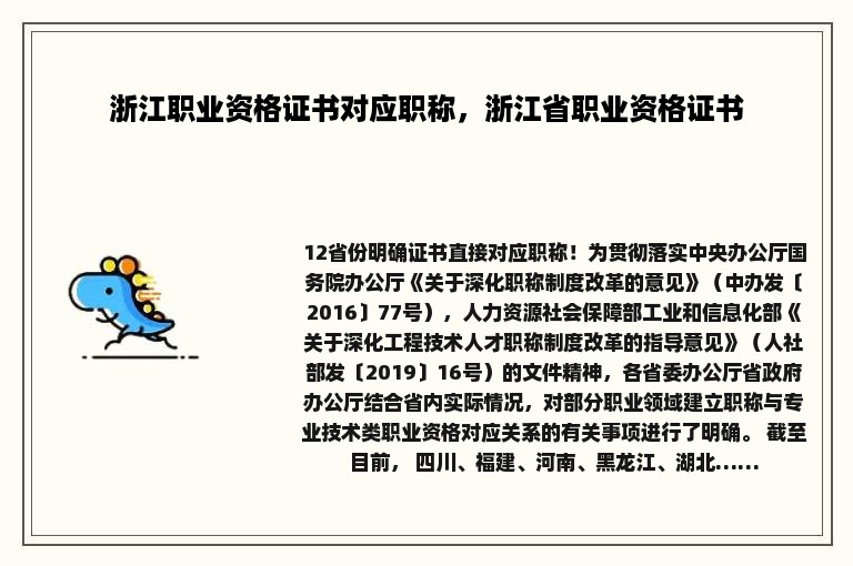 浙江职业资格证书对应职称，浙江省职业资格证书