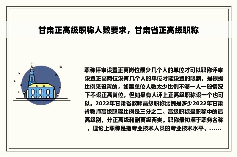 甘肃正高级职称人数要求，甘肃省正高级职称