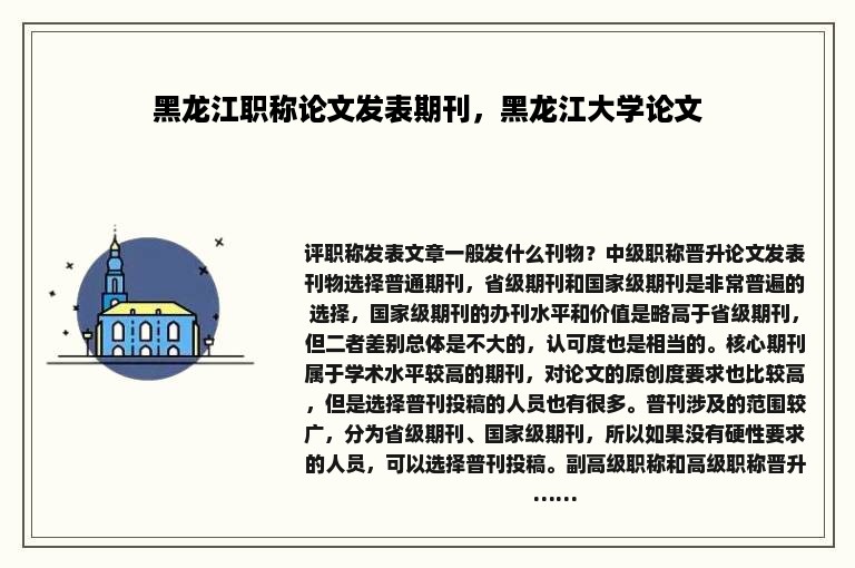 黑龙江职称论文发表期刊，黑龙江大学论文