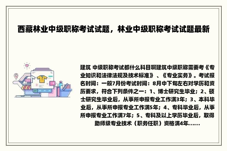 西藏林业中级职称考试试题，林业中级职称考试试题最新