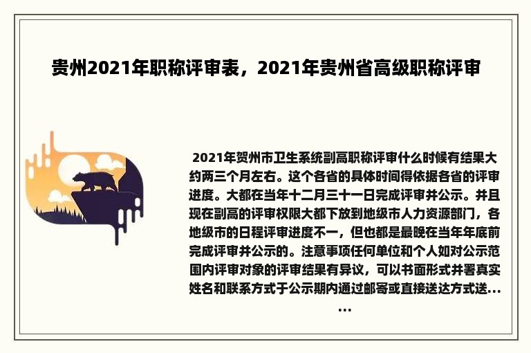 贵州2021年职称评审表，2021年贵州省高级职称评审