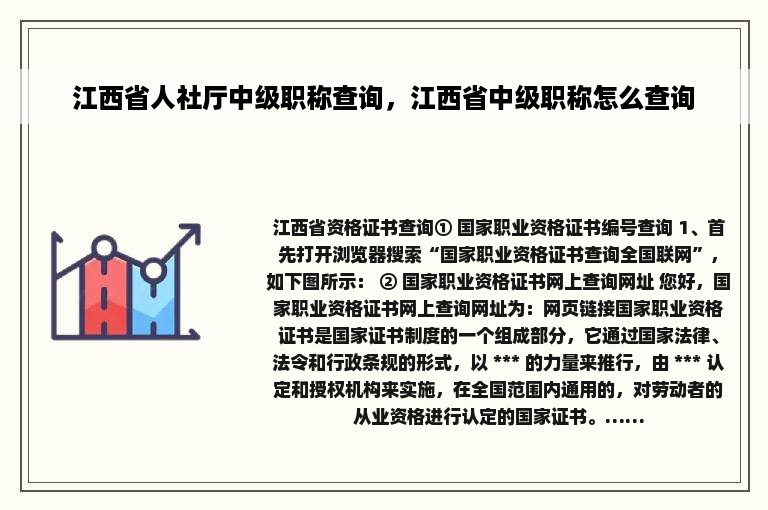 江西省人社厅中级职称查询，江西省中级职称怎么查询