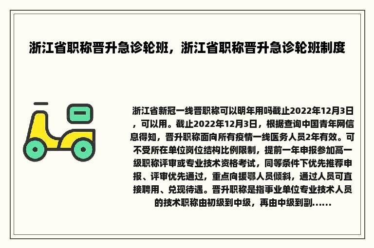 浙江省职称晋升急诊轮班，浙江省职称晋升急诊轮班制度