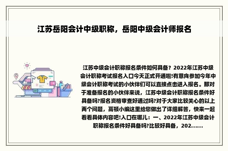 江苏岳阳会计中级职称，岳阳中级会计师报名