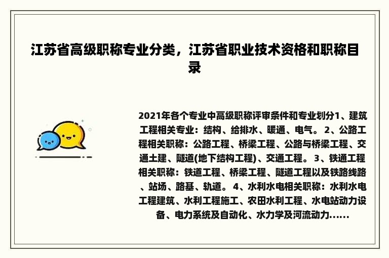 江苏省高级职称专业分类，江苏省职业技术资格和职称目录