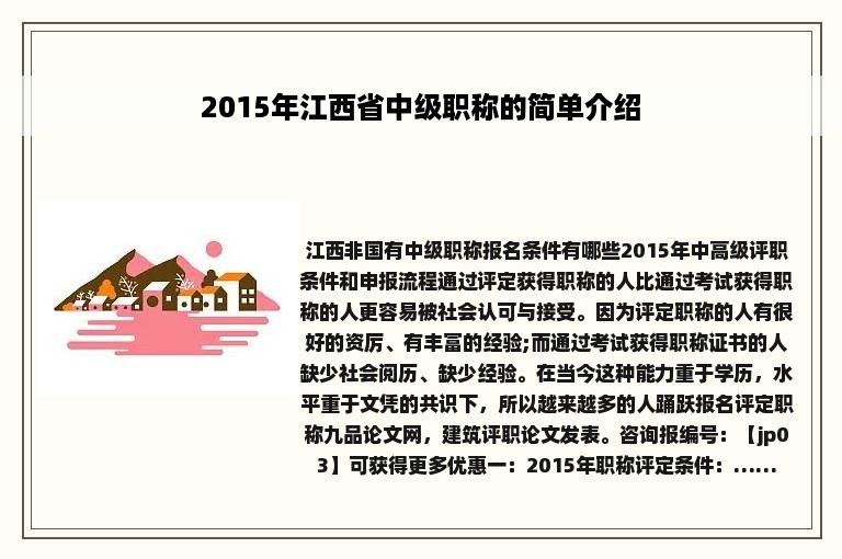 2015年江西省中级职称的简单介绍