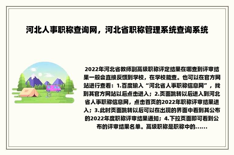 河北人事职称查询网，河北省职称管理系统查询系统