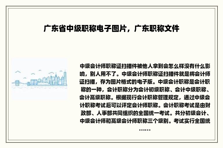 广东省中级职称电子图片，广东职称文件