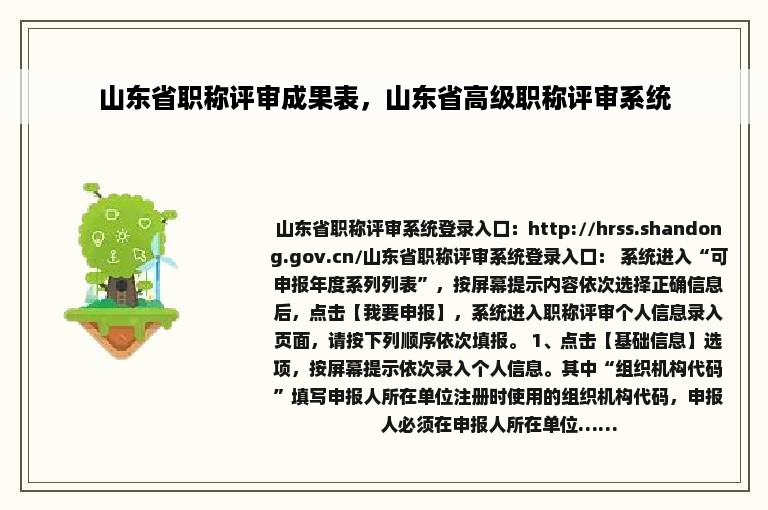 山东省职称评审成果表，山东省高级职称评审系统