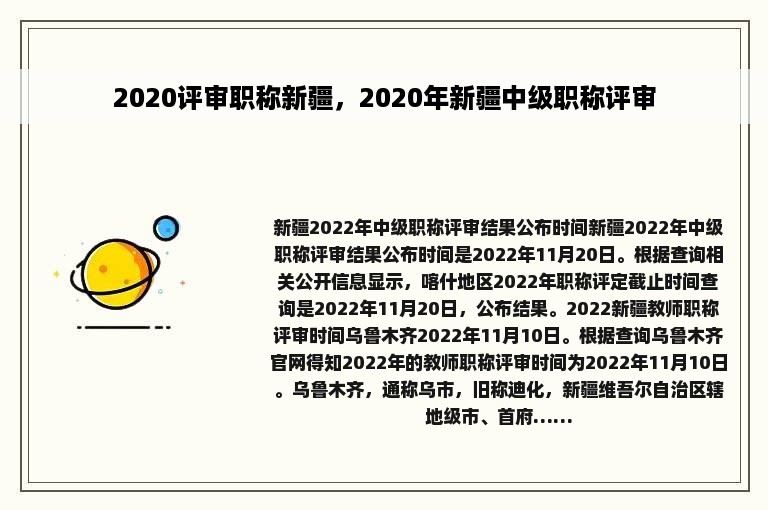 2020评审职称新疆，2020年新疆中级职称评审