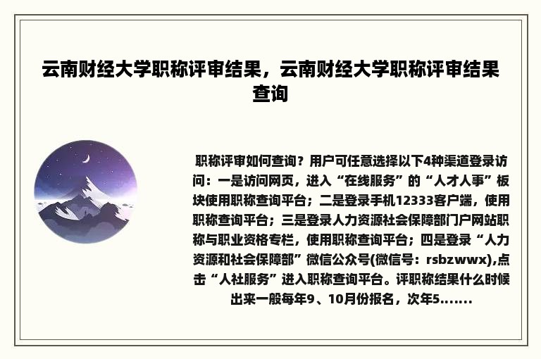 云南财经大学职称评审结果，云南财经大学职称评审结果查询