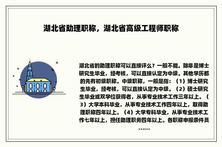 湖北省助理职称，湖北省高级工程师职称