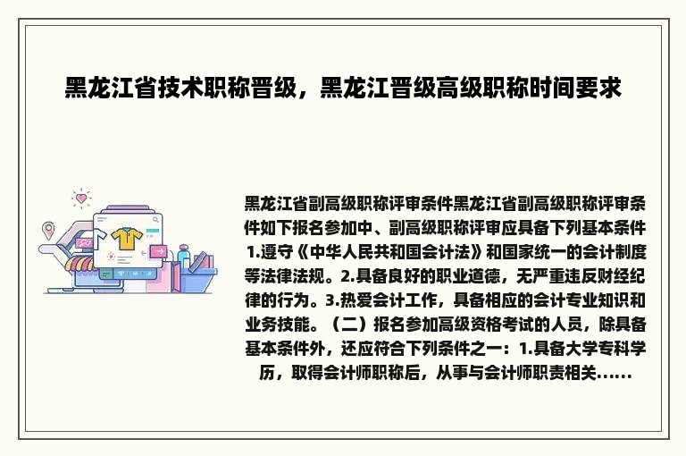 黑龙江省技术职称晋级，黑龙江晋级高级职称时间要求