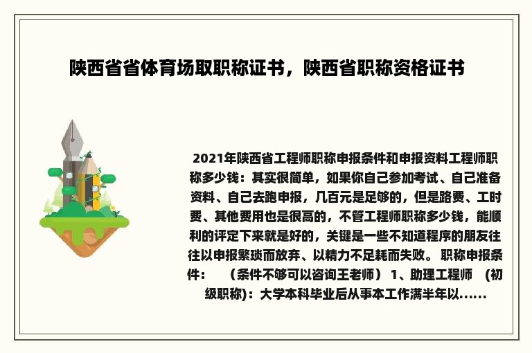 陕西省省体育场取职称证书，陕西省职称资格证书