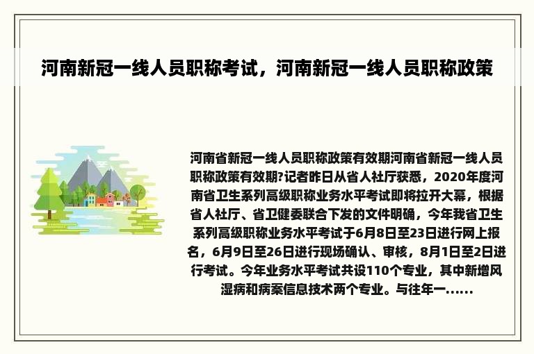 河南新冠一线人员职称考试，河南新冠一线人员职称政策