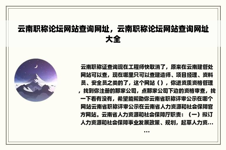 云南职称论坛网站查询网址，云南职称论坛网站查询网址大全