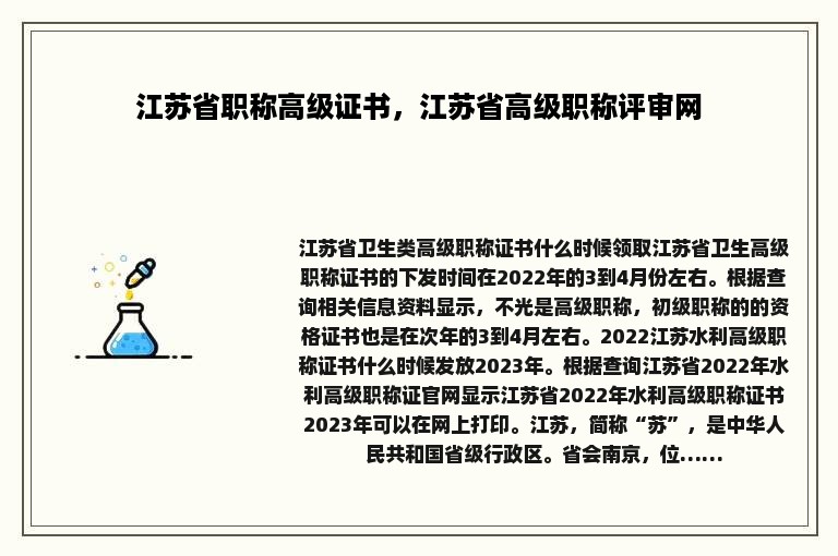 江苏省职称高级证书，江苏省高级职称评审网