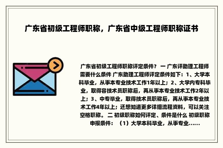 广东省初级工程师职称，广东省中级工程师职称证书