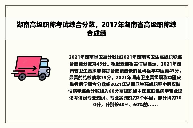 湖南高级职称考试综合分数，2017年湖南省高级职称综合成绩