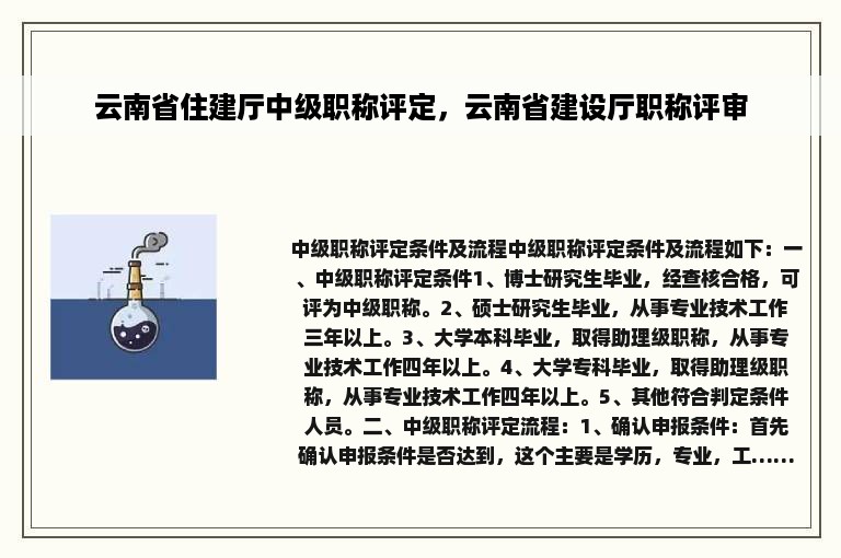 云南省住建厅中级职称评定，云南省建设厅职称评审