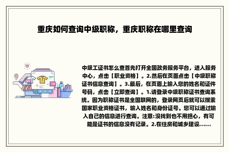 重庆如何查询中级职称，重庆职称在哪里查询