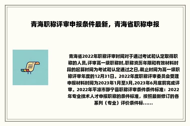 青海职称评审申报条件最新，青海省职称申报