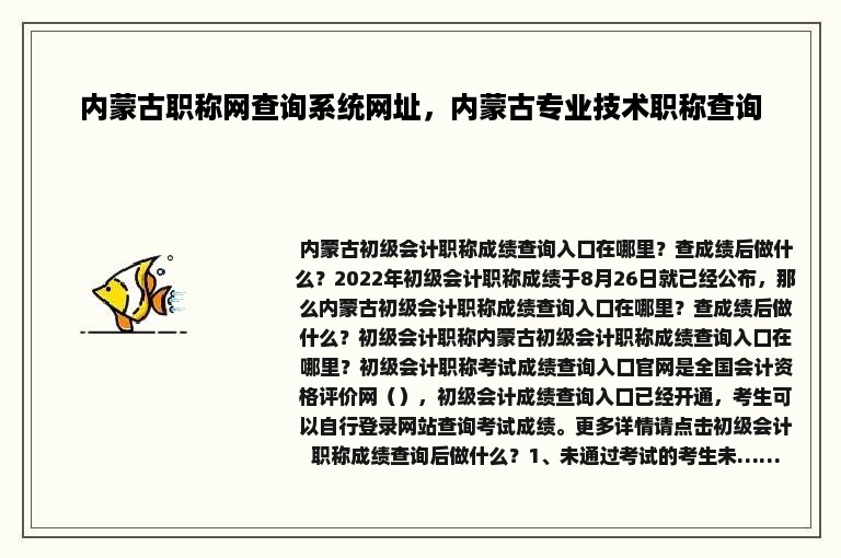 内蒙古职称网查询系统网址，内蒙古专业技术职称查询