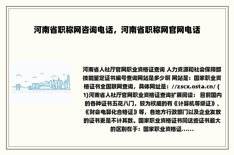 河南省职称网咨询电话，河南省职称网官网电话