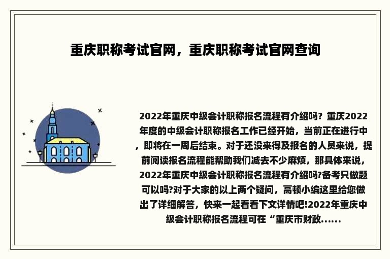 重庆职称考试官网，重庆职称考试官网查询