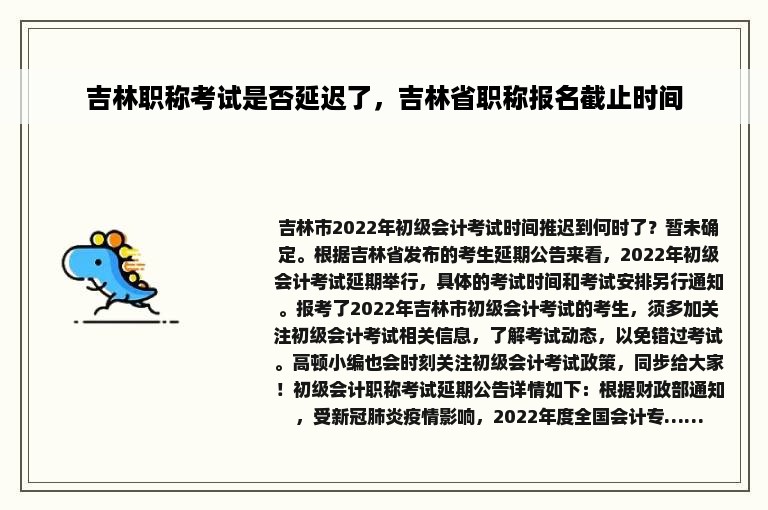 吉林职称考试是否延迟了，吉林省职称报名截止时间