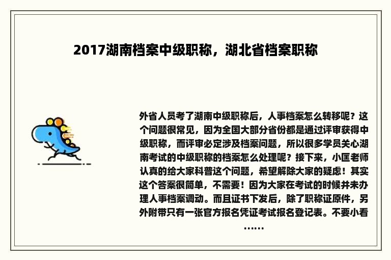 2017湖南档案中级职称，湖北省档案职称