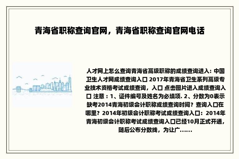 青海省职称查询官网，青海省职称查询官网电话