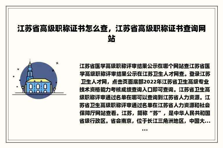 江苏省高级职称证书怎么查，江苏省高级职称证书查询网站