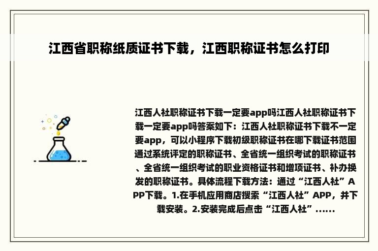 江西省职称纸质证书下载，江西职称证书怎么打印