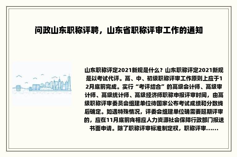 问政山东职称评聘，山东省职称评审工作的通知