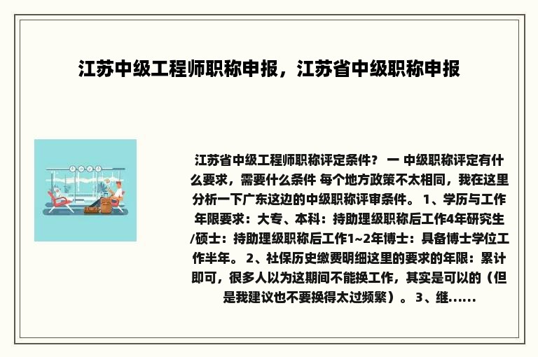 江苏中级工程师职称申报，江苏省中级职称申报