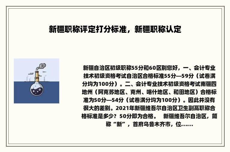 新疆职称评定打分标准，新疆职称认定