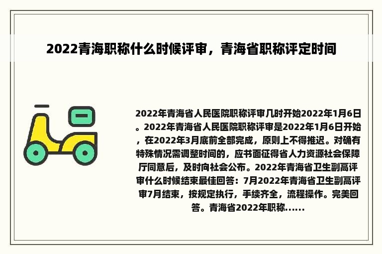 2022青海职称什么时候评审，青海省职称评定时间