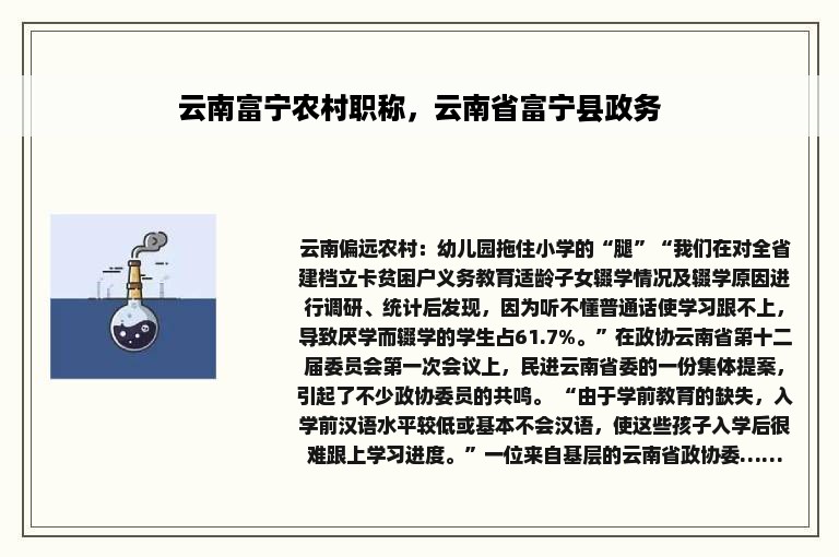 云南富宁农村职称，云南省富宁县政务