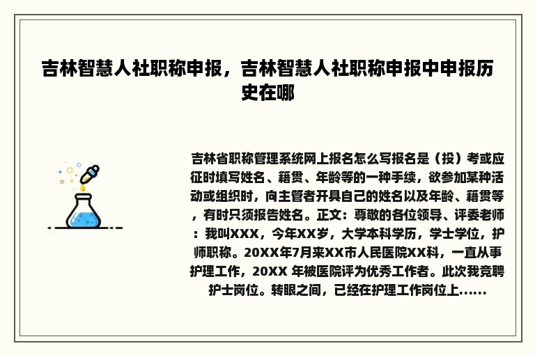 吉林智慧人社职称申报，吉林智慧人社职称申报中申报历史在哪