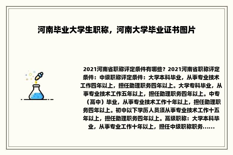 河南毕业大学生职称，河南大学毕业证书图片