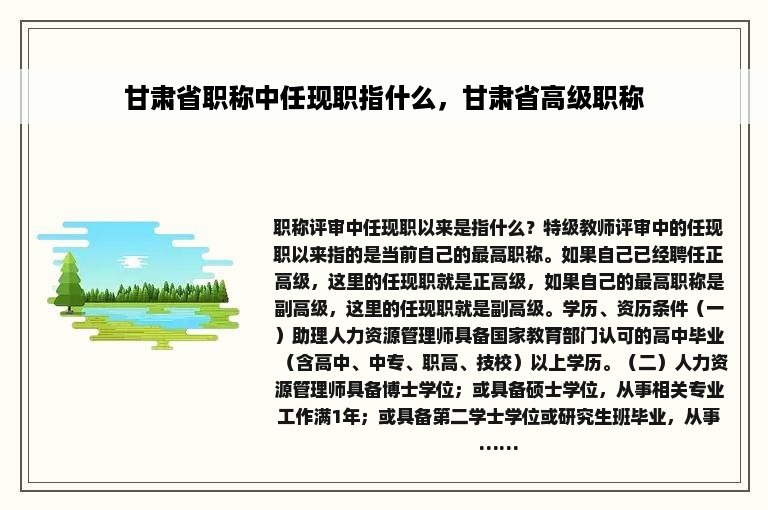 甘肃省职称中任现职指什么，甘肃省高级职称