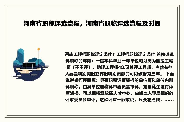 河南省职称评选流程，河南省职称评选流程及时间