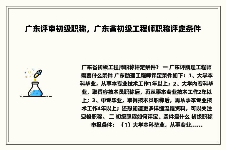 广东评审初级职称，广东省初级工程师职称评定条件