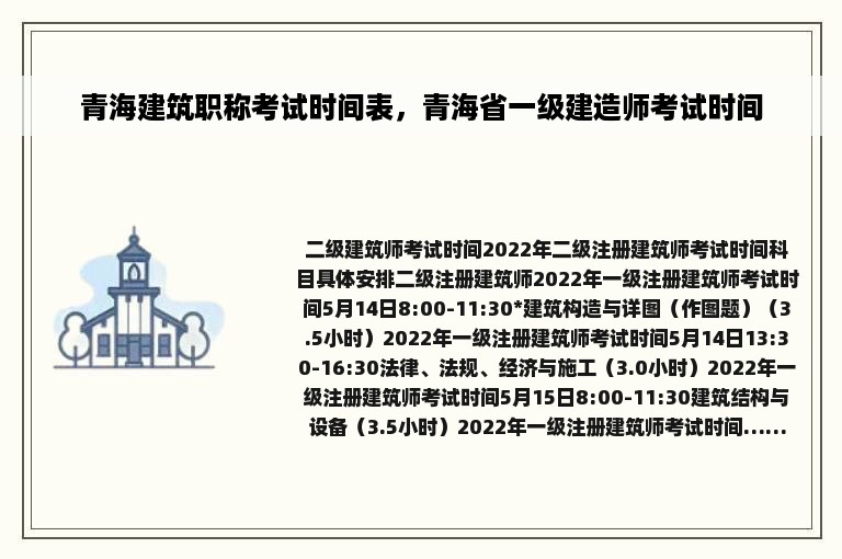 青海建筑职称考试时间表，青海省一级建造师考试时间