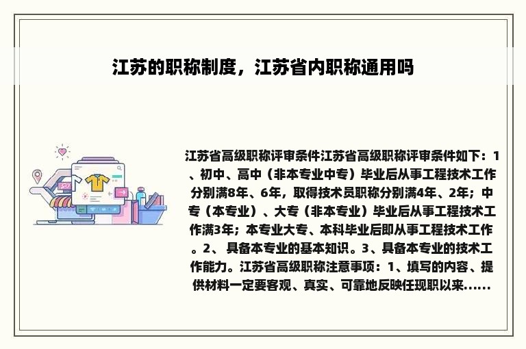 江苏的职称制度，江苏省内职称通用吗